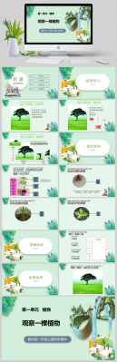 植物科普ppt ppt模板植物科学-第1张图片-马瑞范文网