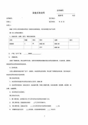 购买器材合同模板-第1张图片-马瑞范文网