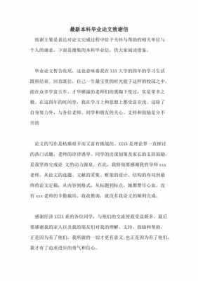 大学论文答谢模板范文-第1张图片-马瑞范文网