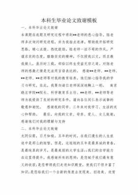 大学论文答谢模板范文-第2张图片-马瑞范文网