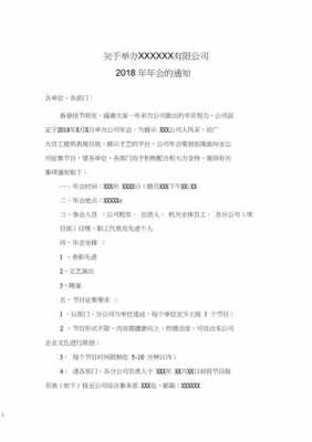  公司年会召开通知模板「关于召开年会的通知范文」-第2张图片-马瑞范文网