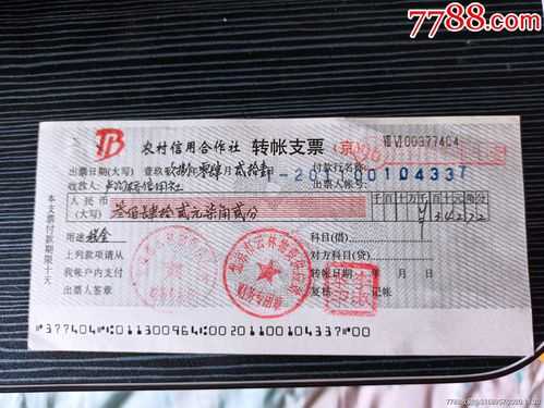 信用联社支票打印模板,农村信用社支票模板 -第1张图片-马瑞范文网