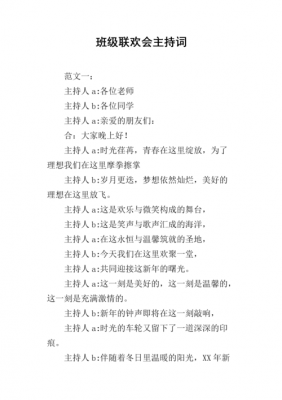 年终晚会主持人串词模板_年终晚会主持人串词模板怎么写-第3张图片-马瑞范文网