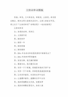 年终晚会主持人串词模板_年终晚会主持人串词模板怎么写-第2张图片-马瑞范文网