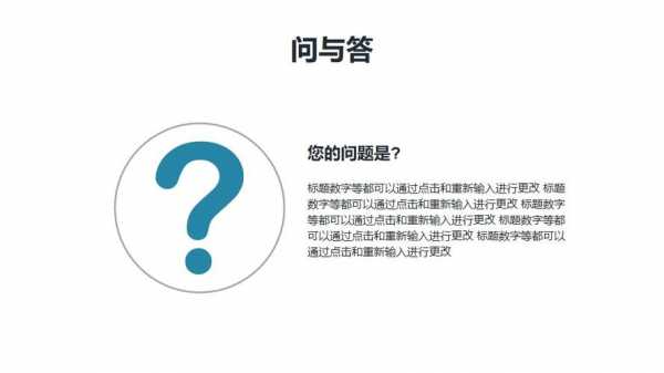 问答环节ppt模板,问答环节ppt模板图片 -第1张图片-马瑞范文网