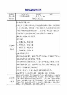 小学数学集体备课记录8篇 小学数学集体备课记录模板-第1张图片-马瑞范文网