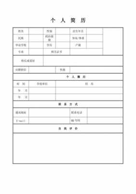 工作简历的模板 工作简历简易模板-第3张图片-马瑞范文网