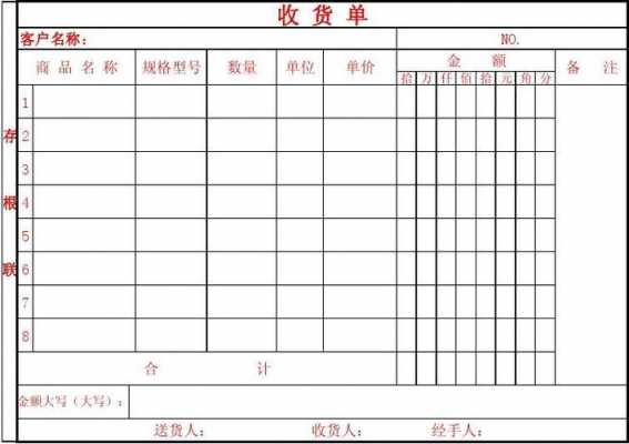 数量金额式收货单模板（数量金额收据怎么写 样本）-第1张图片-马瑞范文网