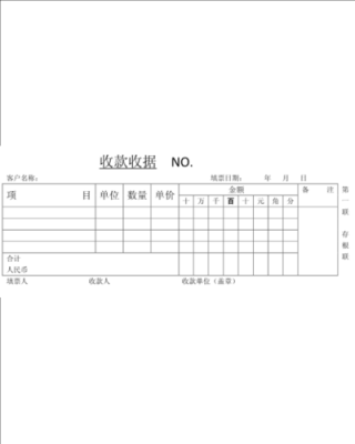 数量金额式收货单模板（数量金额收据怎么写 样本）-第2张图片-马瑞范文网