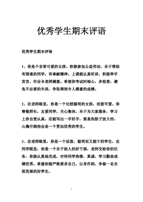  期末表扬模板学生「期末表扬学生的话简短」-第2张图片-马瑞范文网