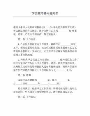 学校聘用合同证明模板-学校聘任证明书模板-第1张图片-马瑞范文网