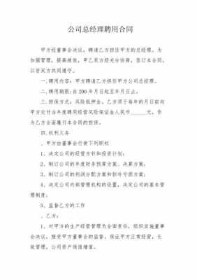 与经理的合同模板怎么写 与经理的合同模板-第1张图片-马瑞范文网