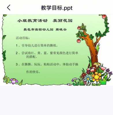 幼儿园优秀ppt作品范例-第1张图片-马瑞范文网