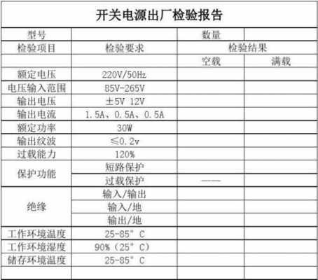 直流电源功能检测模板-第2张图片-马瑞范文网