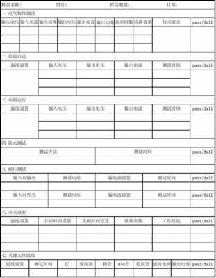 直流电源功能检测模板-第1张图片-马瑞范文网