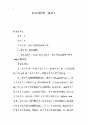 离婚民事诉讼状模板图片-正规离婚民事诉状模板-第2张图片-马瑞范文网