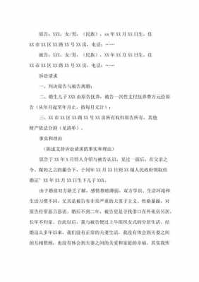 离婚民事诉讼状模板图片-正规离婚民事诉状模板-第3张图片-马瑞范文网