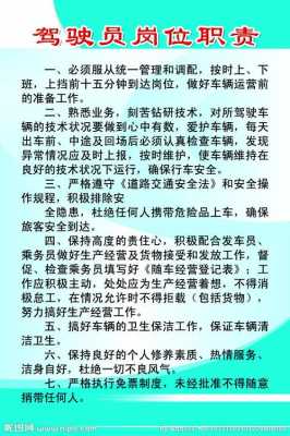 我的岗位我来讲驾驶员岗位-第3张图片-马瑞范文网