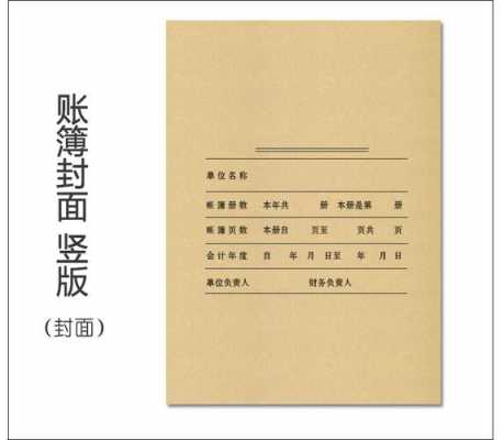 电子版账本封面模板下载-电子版账本封面模板-第1张图片-马瑞范文网