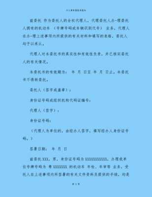 委托他人审车需要哪些资料-代人审车委托书模板-第2张图片-马瑞范文网