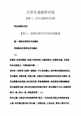 成绩单评语模板,成绩单评语学生的评语怎么写 -第3张图片-马瑞范文网