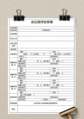 公务接待会议纪要模板（公务接待会议座位安排）-第2张图片-马瑞范文网