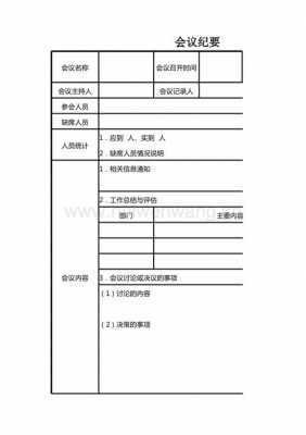 公务接待会议纪要模板（公务接待会议座位安排）-第3张图片-马瑞范文网