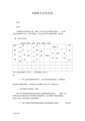 种子销售合同模板简洁（种子销售技巧和话术案例）-第3张图片-马瑞范文网