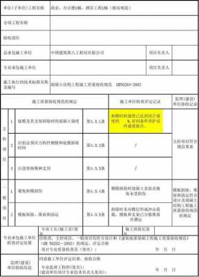 顶板模板拆除回弹报告_顶板模板拆除规范-第2张图片-马瑞范文网