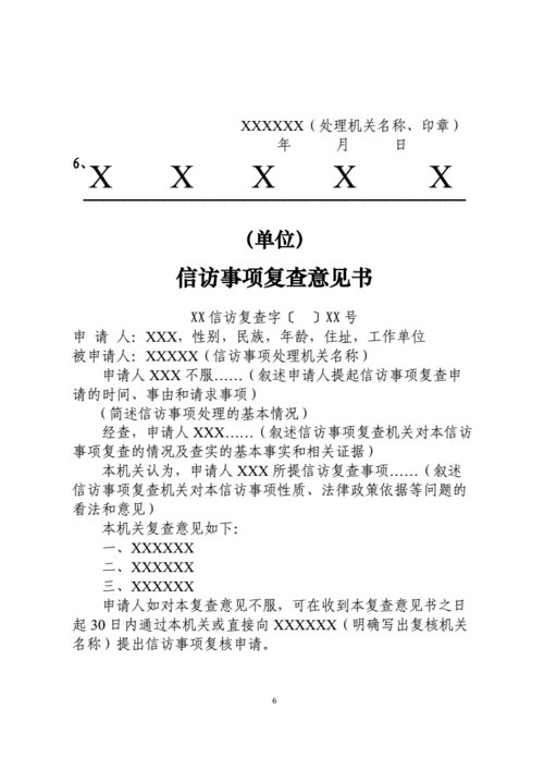 信访通知单 信访工作通知的模板-第2张图片-马瑞范文网