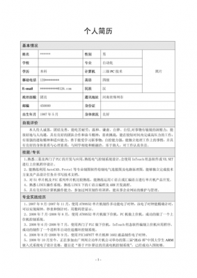 大学自动化简历模板（自动化学生简历）-第3张图片-马瑞范文网