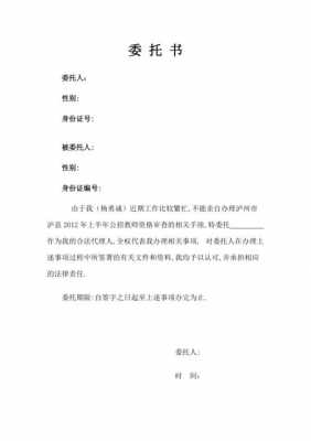 死亡委托书模板图片（死亡委托书模板图片大全）-第1张图片-马瑞范文网