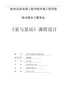 水力学课程设计模板_水力学课程设计模板范文-第2张图片-马瑞范文网