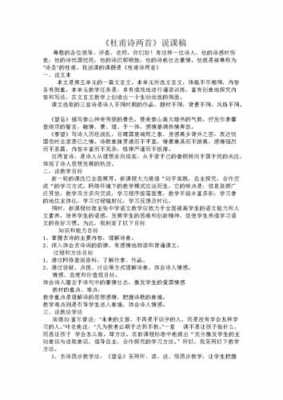  诗歌说课模板「诗歌说课稿初中语文」-第2张图片-马瑞范文网