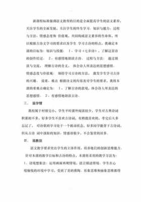  诗歌说课模板「诗歌说课稿初中语文」-第1张图片-马瑞范文网