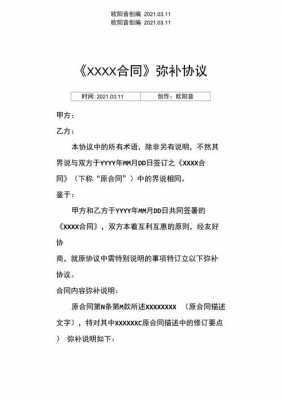  补充修改协议模板「修改合同的补充协议」-第1张图片-马瑞范文网