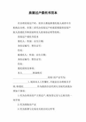 单位过户委托书怎么写-单位过户保证模板-第3张图片-马瑞范文网