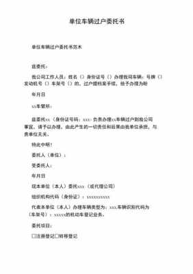 单位过户委托书怎么写-单位过户保证模板-第2张图片-马瑞范文网