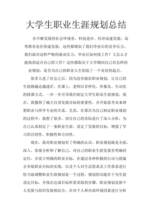 职业规划模板总结_职业规划模板总结范文-第2张图片-马瑞范文网