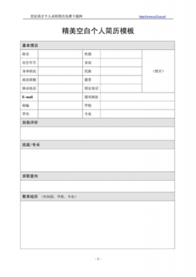 模特简历制作-模特简历模板下载-第2张图片-马瑞范文网