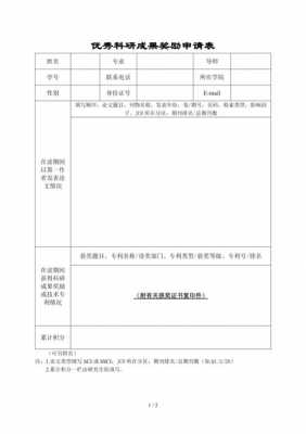 报奖科研申请书模板_科研报奖排名规则-第3张图片-马瑞范文网