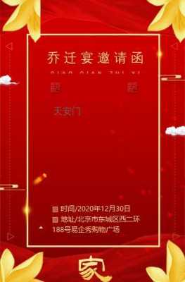 乔迁电子请柬模板免费下载百度云 乔迁电子请柬模板免费下载-第2张图片-马瑞范文网