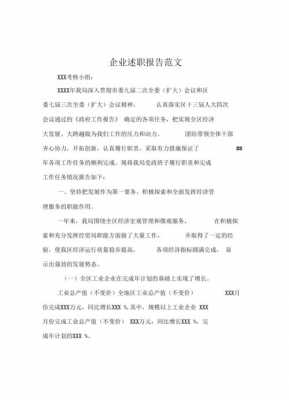 企业月度述职报告模板怎么写-企业月度述职报告模板-第1张图片-马瑞范文网