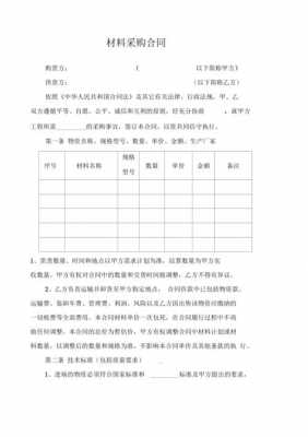 材料购买合同模板大全图片 材料购买合同模板大全-第2张图片-马瑞范文网