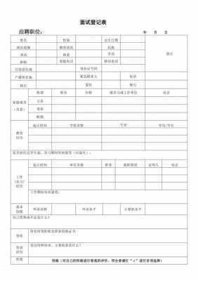 超市面试表格模板免费下载-第3张图片-马瑞范文网