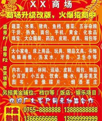  招商广告条幅标语模板「招商广告词怎么写」-第3张图片-马瑞范文网