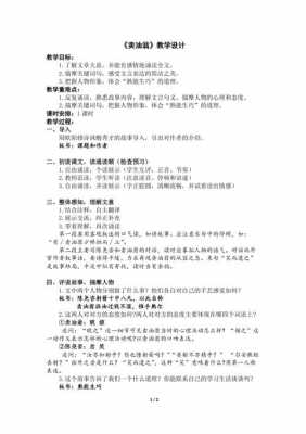  卖油翁教学设计模板「卖油翁教学设计一等奖」-第3张图片-马瑞范文网