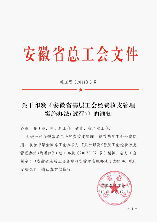  基层工会活动通知模板「基层工会活动通知模板范文」-第2张图片-马瑞范文网