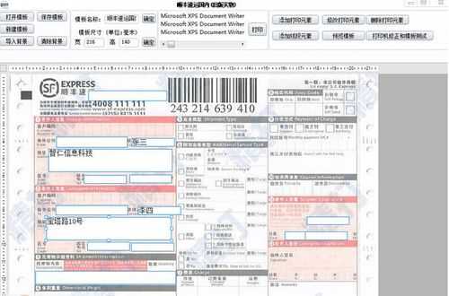 顺风导入系统模板,顺风导入系统模板怎么设置 -第2张图片-马瑞范文网