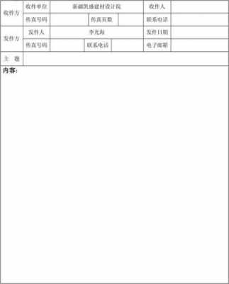 来访传真模板,客户传真 -第1张图片-马瑞范文网